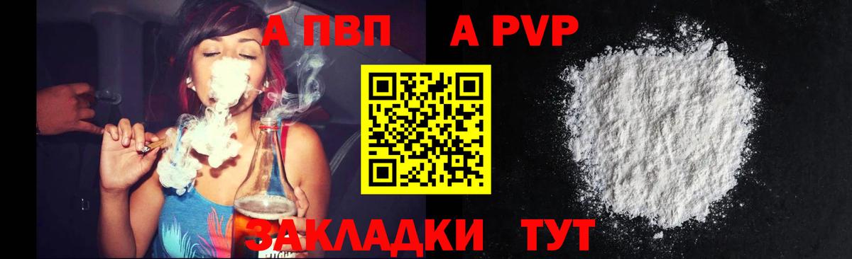 что такое наркотик  A-PVP VHQ  Вход с VPN  Альфа ПВП мука  A PVP  Баксан  Alpha-PVP мука 