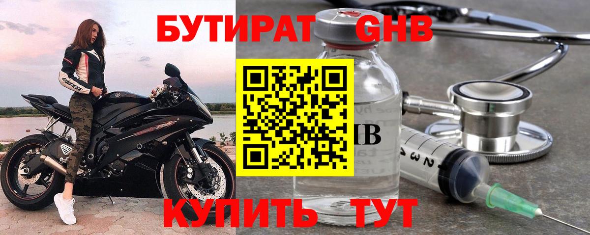 Бутират Butirat  Вход с VPN  Баксан 