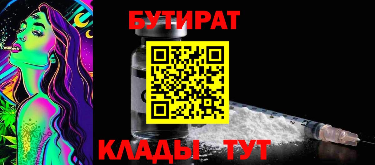 БУТИРАТ GHB Баксан