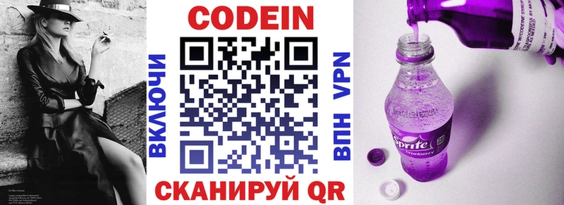Codein напиток Lean (лин)  Баксан 
