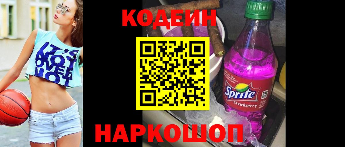 Баксан  Codein Purple Drank  Вход с VPN  Codein Purple Drank 