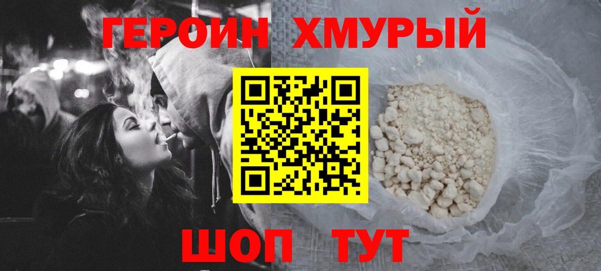 Героин хмурый Баксан