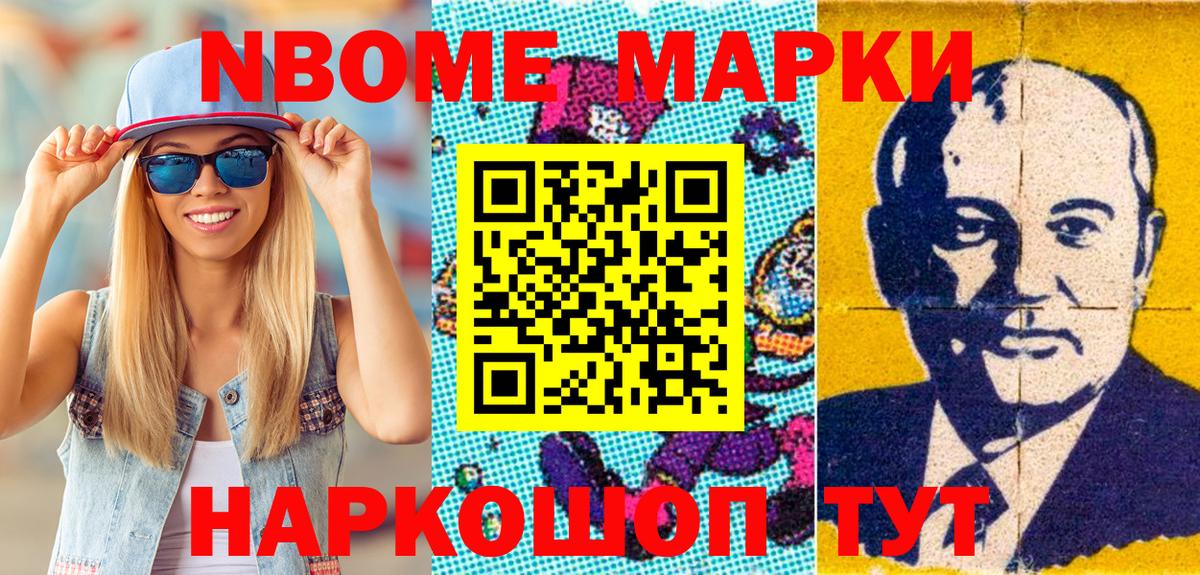 Марки NBOMe 1500мкг Баксан